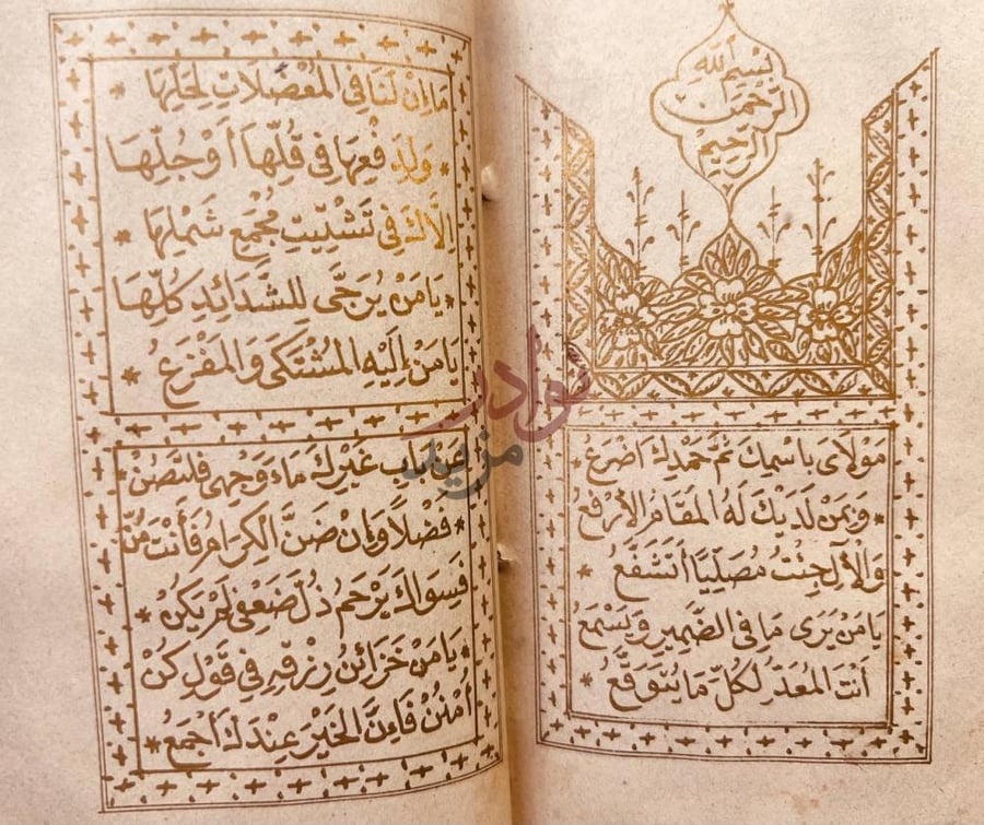 صفحة داخلية كتاب سيف النصر بالسادة الكرام اهل بدر
