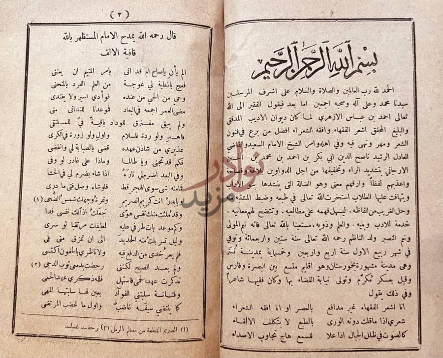 تمهيد كتاب ديوان ناصح الدين ابن الحسين الارجاني