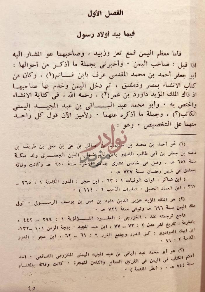 فصل كتاب مسالك الابصار في ممالك الامصار اليمن