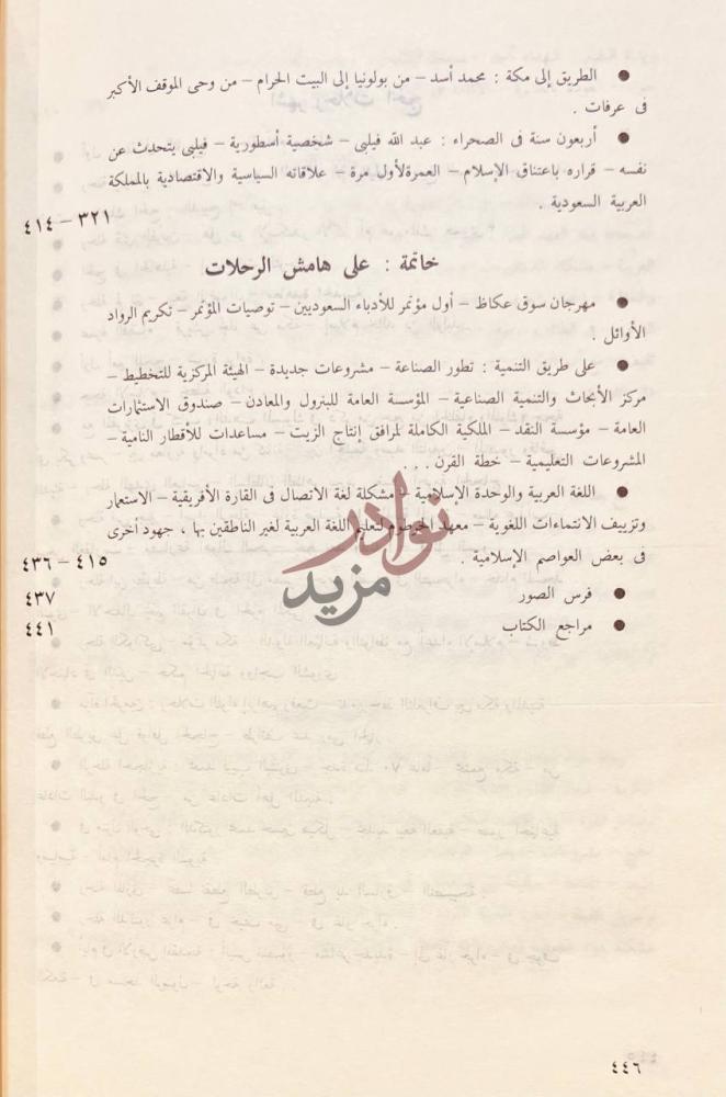 فهرس كتاب في ظلال الحرمين خاتمة على هامش