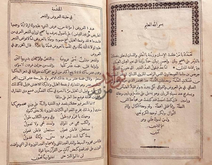 مقدمة كتاب الجدول الصافي في علم العروض والقوافي