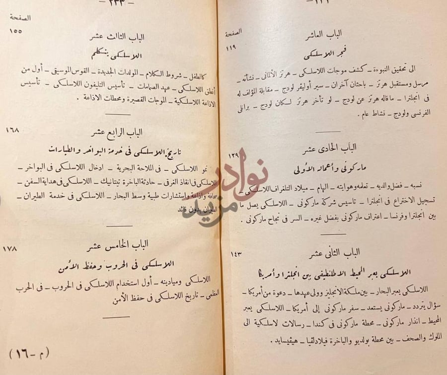 فهرس كتاب قصص العلماء والمخترعين واخبارهم نوادرهم سر نجاحهم