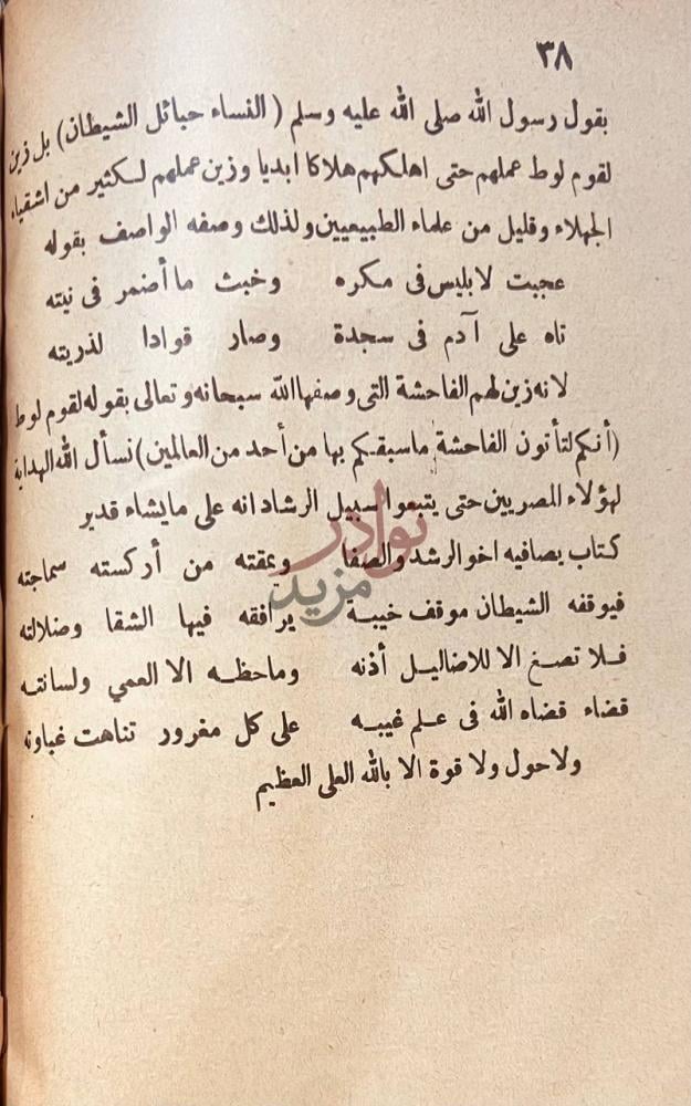 صفحة داخلية كتاب كرم الربوبية وشرف العبودية