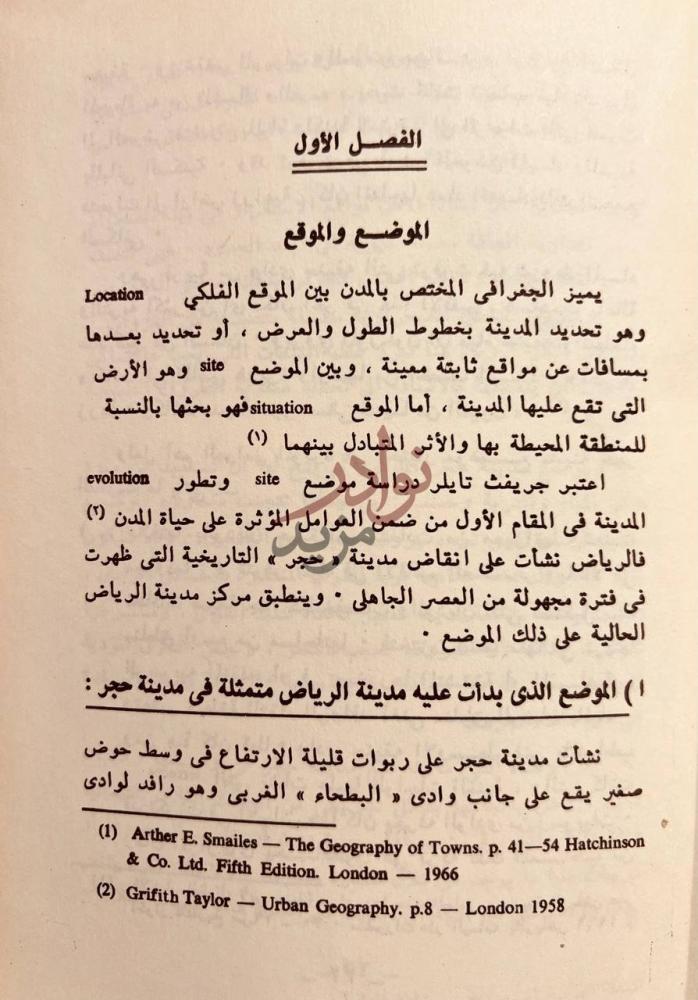 فصل كتاب مدينة الرياض الفصل الأول الموضع