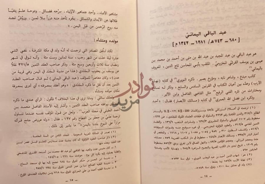 صفحة داخلية كتاب اشارة التعيين في تراجم النحاة واللغويين