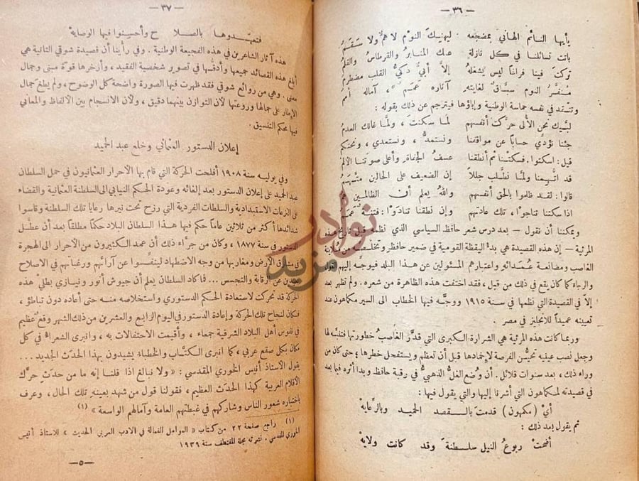 صفحة داخلية كتاب حافظ وشوقي إعلان الدستور وخلع