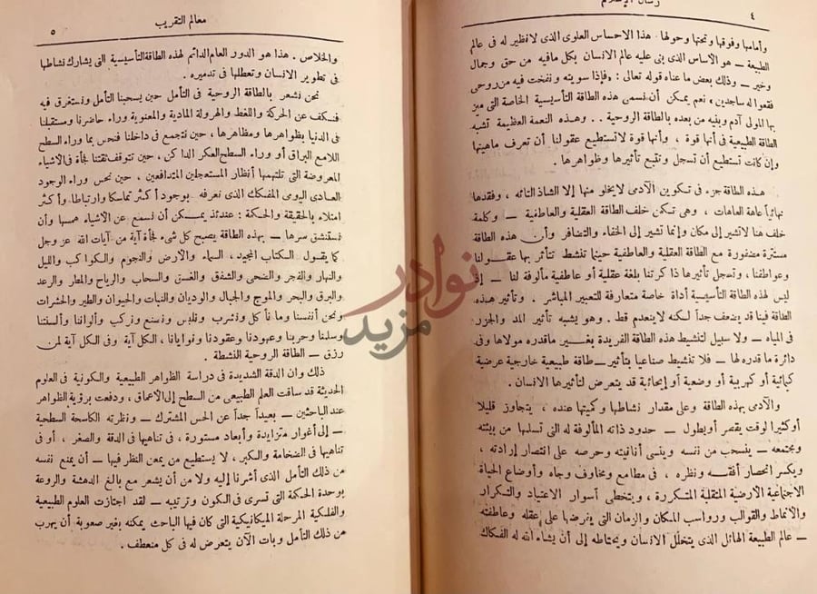 صفحة داخلية كتاب معالم التقريب
