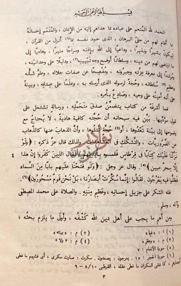 تمهيد كتاب اعجاز القران تكملة المقدمة