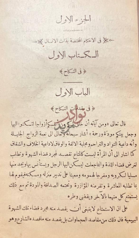 تمهيد كتاب شرح الاحكام الشرعية في الاحوال الشخصية