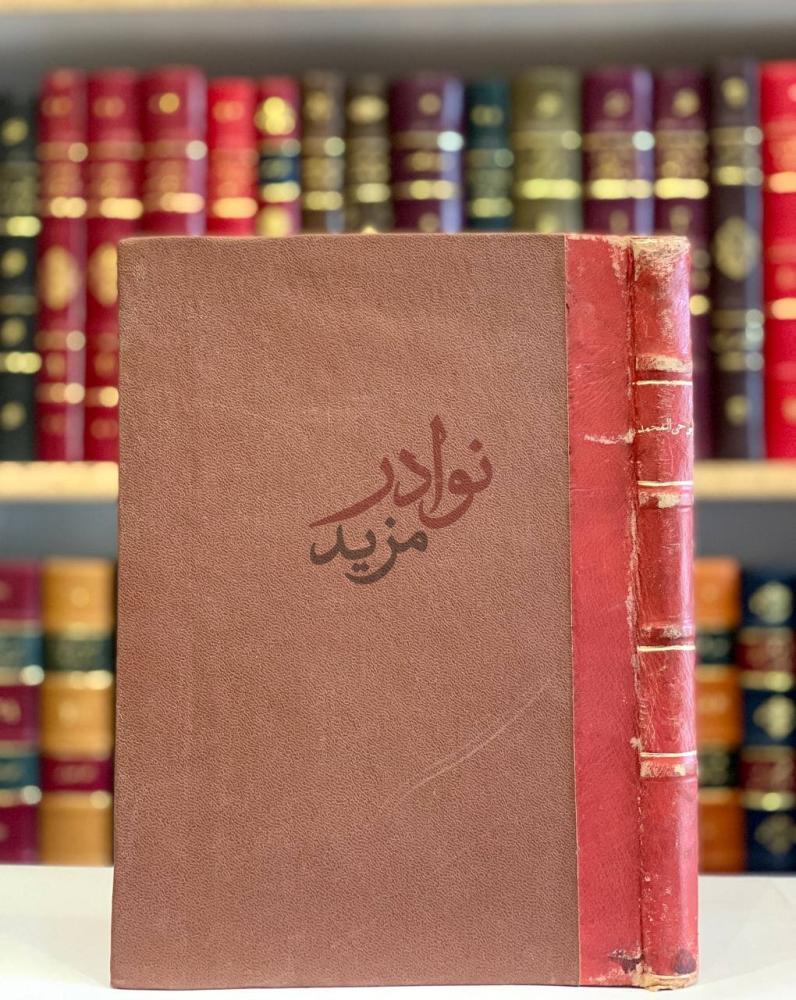 تجليد كتاب الوحي المحمدي