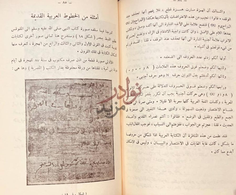 صفحة داخلية كتاب تاريخ الادب او حياة اللغة العربية