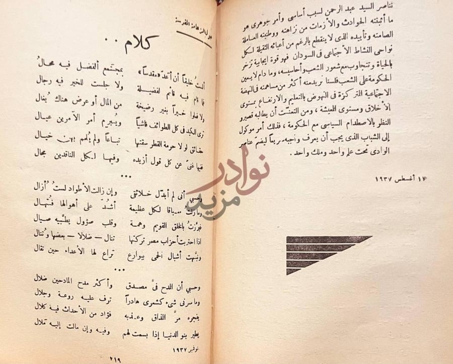 صفحة داخلية كتاب الشاطئ الصخري كلام