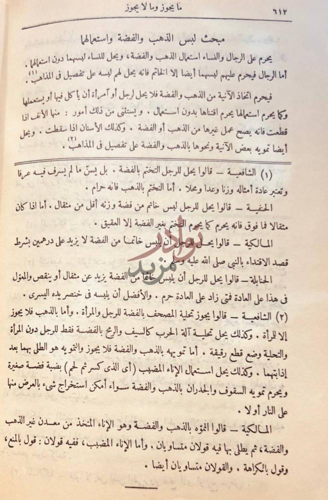 صفحة داخلية كتاب الفقه على المذاهب الاربعه قسم العبادات