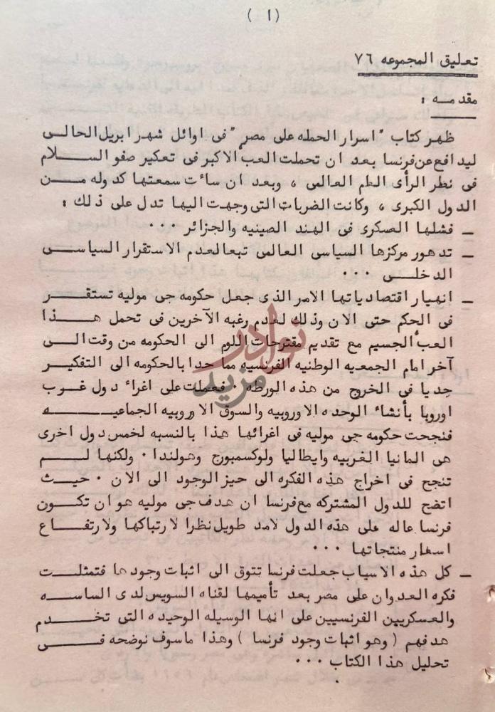 مقدمة كتاب اسرار الحملة على مصر مقدمه