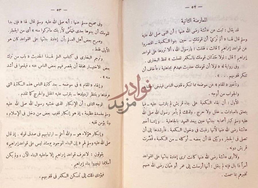 صفحة داخلية كتاب مقام ابراهيم عليه وعلى نبينا الصلاة والسلام