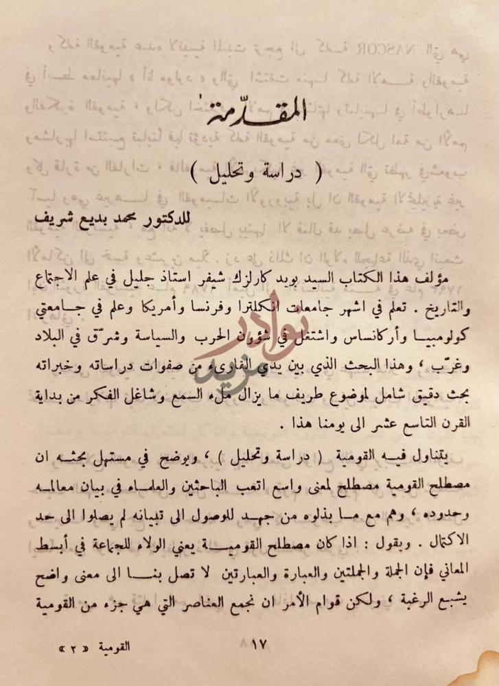 تمهيد كتاب القومية عرض وتحليل المقدمة