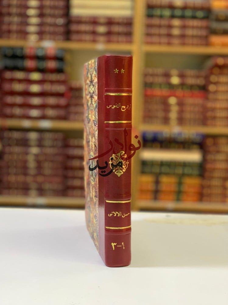 كتاب ترويح النفوس ومضحك العبوس دار الكتب للنشر والتوزيع