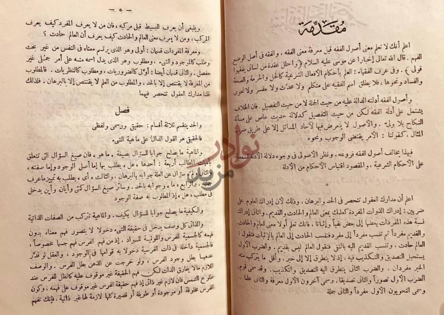 صفحة داخلية كتاب روضة الناظر وجنة المناظر في اصول الفقه