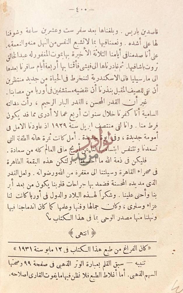 خاتمة كتاب ولدي انتهى
