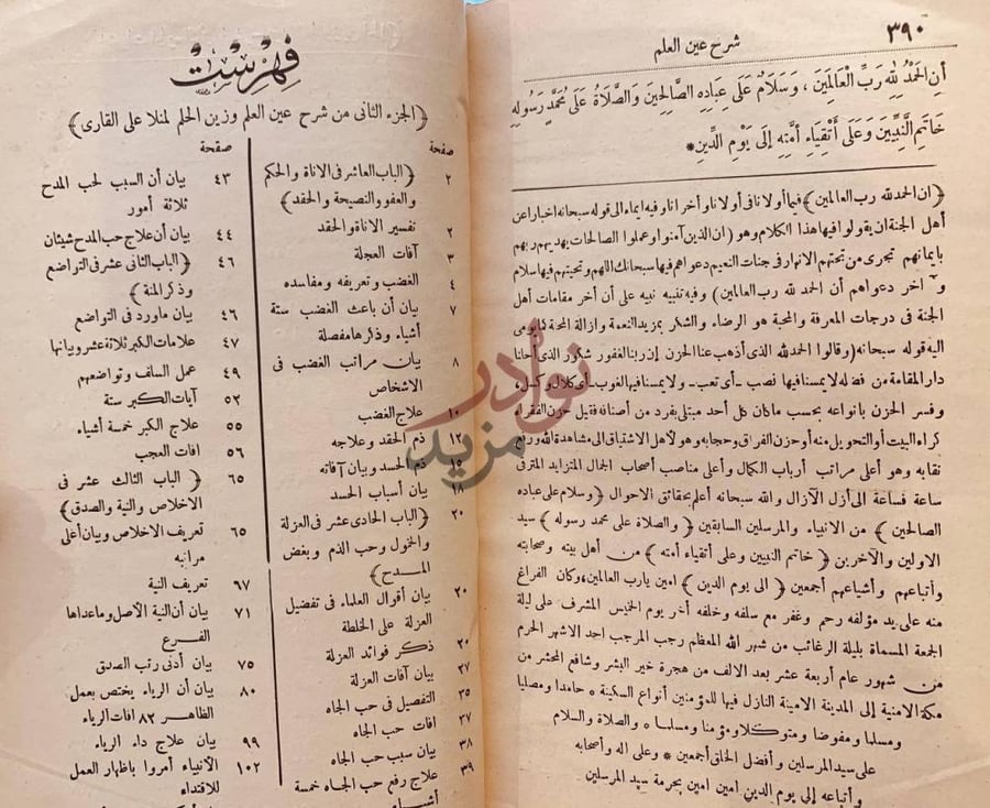 فهرس كتاب شرح عين العلم وزين الحلم فهرس نيف
