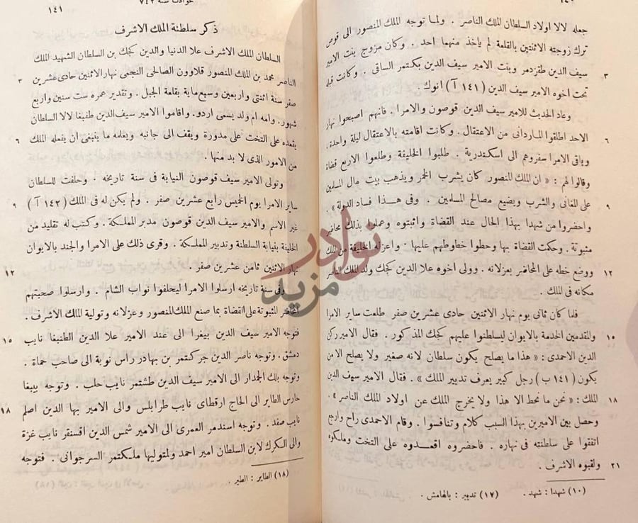 صفحة داخلية كتاب تاريخ الملك الناصر محمد قلاوون الصالحى