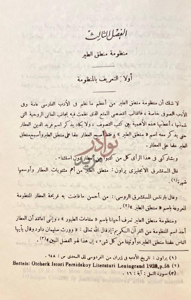صفحة داخلية كتاب منطق الطير الفصل الثالث