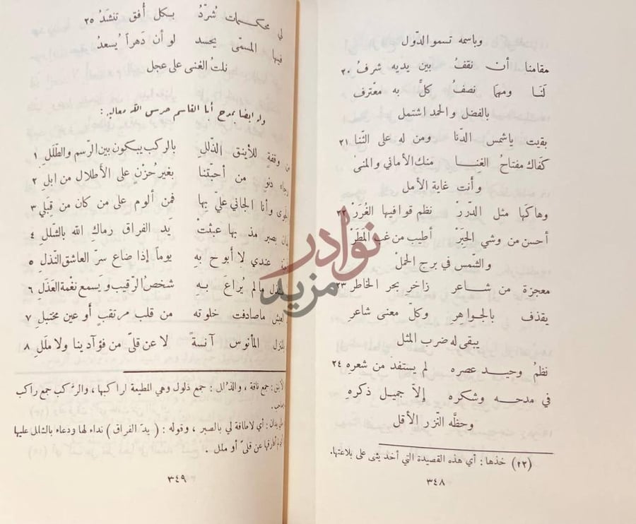 صفحة داخلية كتاب ديوان الستالي ول أبيضا بمسمع أبا