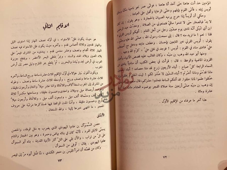 صفحة داخلية كتاب اثار البلاد واخبار العباد الإقليم الثاني