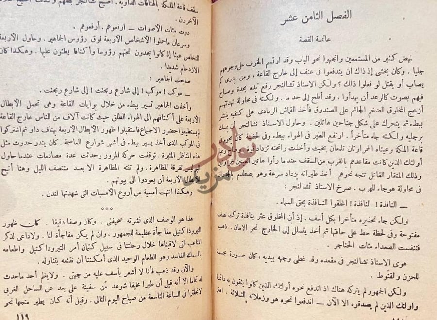 صفحة داخلية كتاب العالم المفقود الفصل الثامن عشر