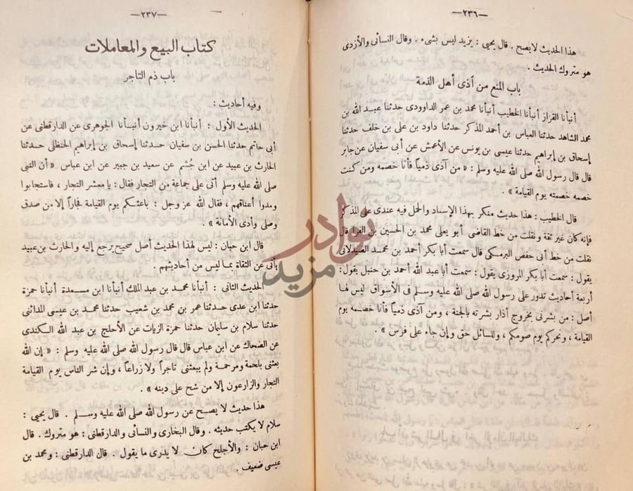 صفحة داخلية كتاب الموضوعات كتاب البيع