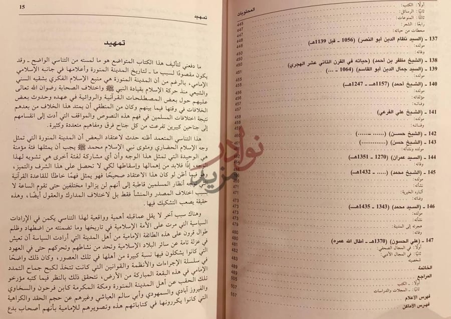 فهرس كتاب المختصر في سيرة اعلام واعيان المدينة المنورة