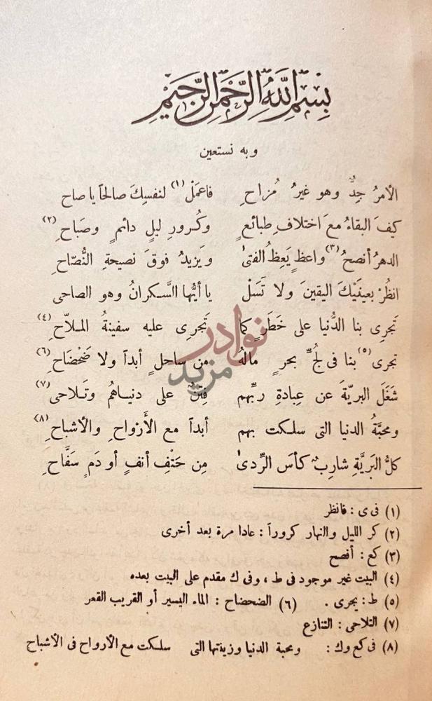 صفحة داخلية كتاب ملوك حمير واقيال اليمن قصيدة نشوان بن سعيد