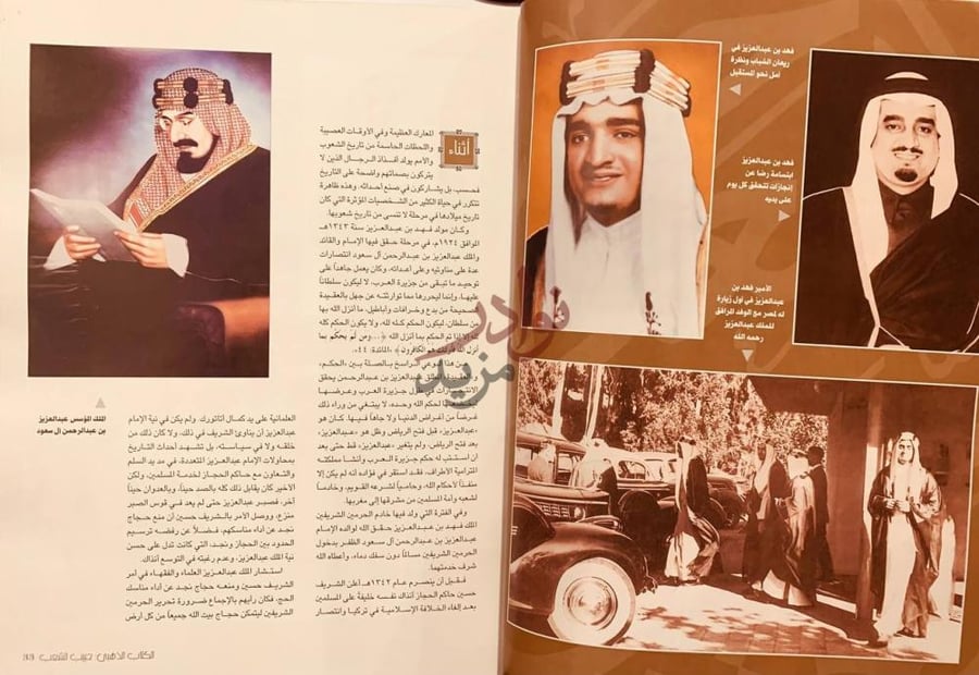 فصل كتاب حبيب الشعب الملك فهد بن عبدالعزيز نشأة