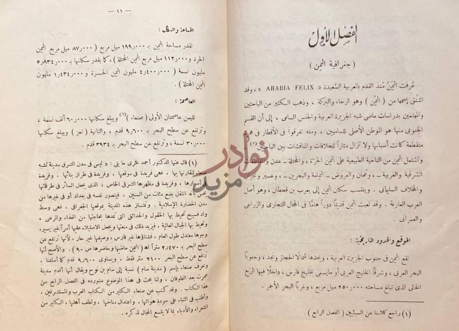 فصل كتاب اليمن عبر التاريخ الفصل الأول