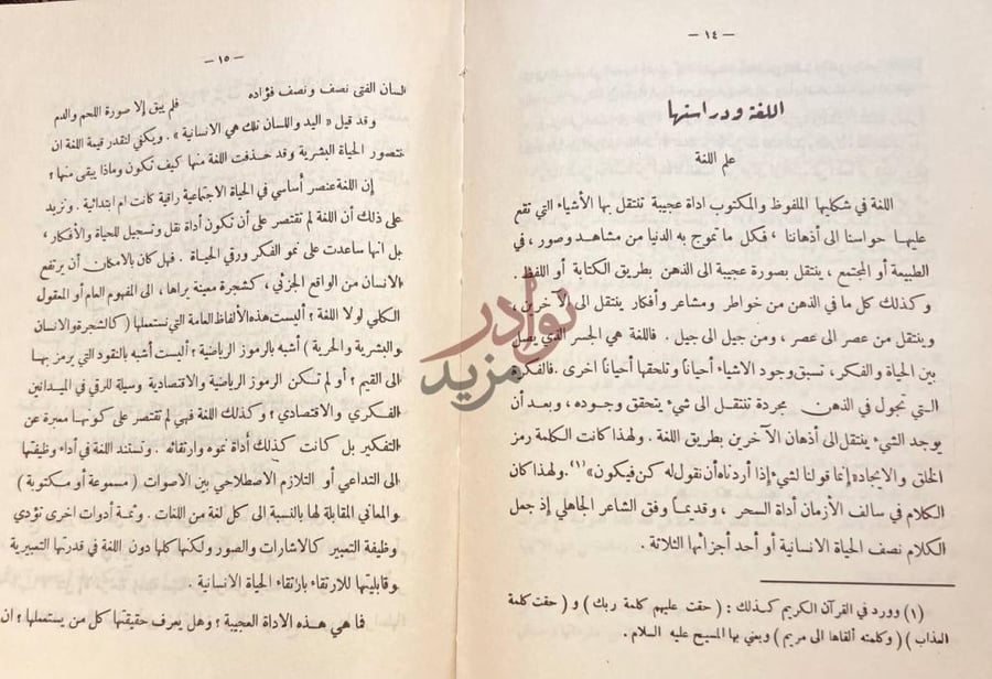 صفحة داخلية كتاب فقه اللغة وخصائص العربية اللغة ودراستها