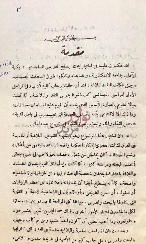 مقدمة كتاب قضايا النقد الادبى والبلاغة مقدمة