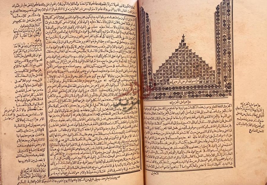 صفحة داخلية كتاب حاشية الصبان على شرح الاشموني على الفية ابن
