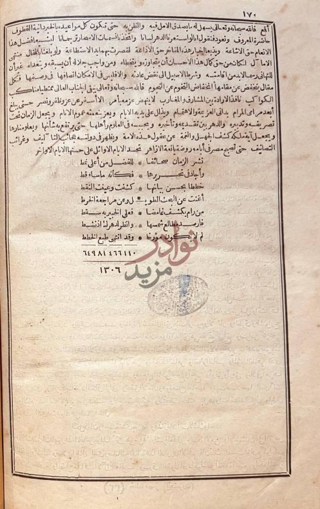 خاتمة كتاب الخطط التوفيقية الجديدة لمصر القاهرة ومدنها