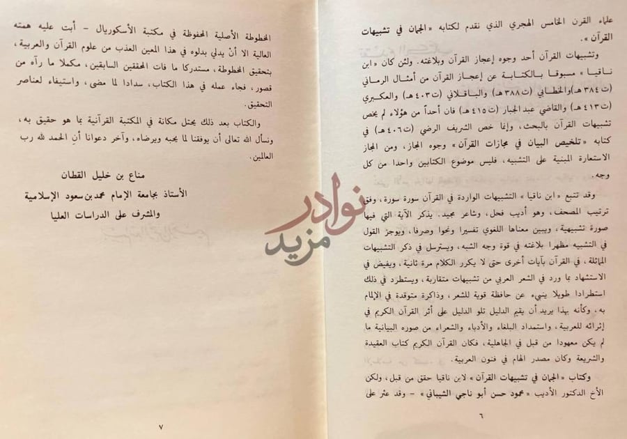 مقدمة كتاب كتاب الجمان في تشبيهات القران