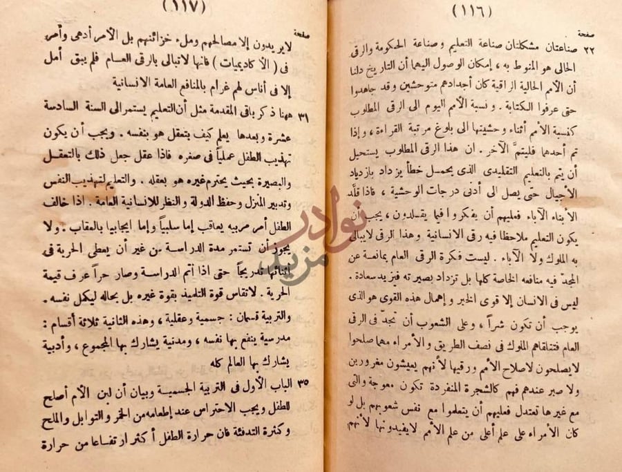 صفحة داخلية كتاب التربية الباب الأول