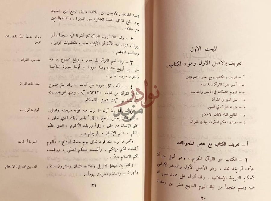 صفحة داخلية كتاب المدخل الى علم اصول الفقه
