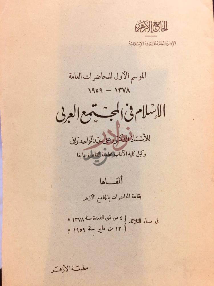 صفحة عنوان كتاب الاسلام في المجتمع العربي الموسم الأول