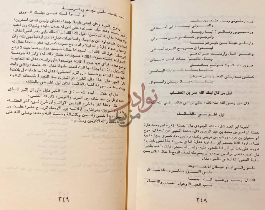 صفحة داخلية كتاب الاوائل اول من قال ابيك الله