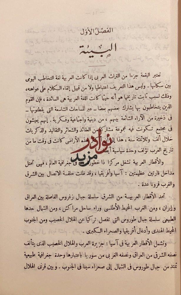 العالم العربي /نجلاء عزالدين