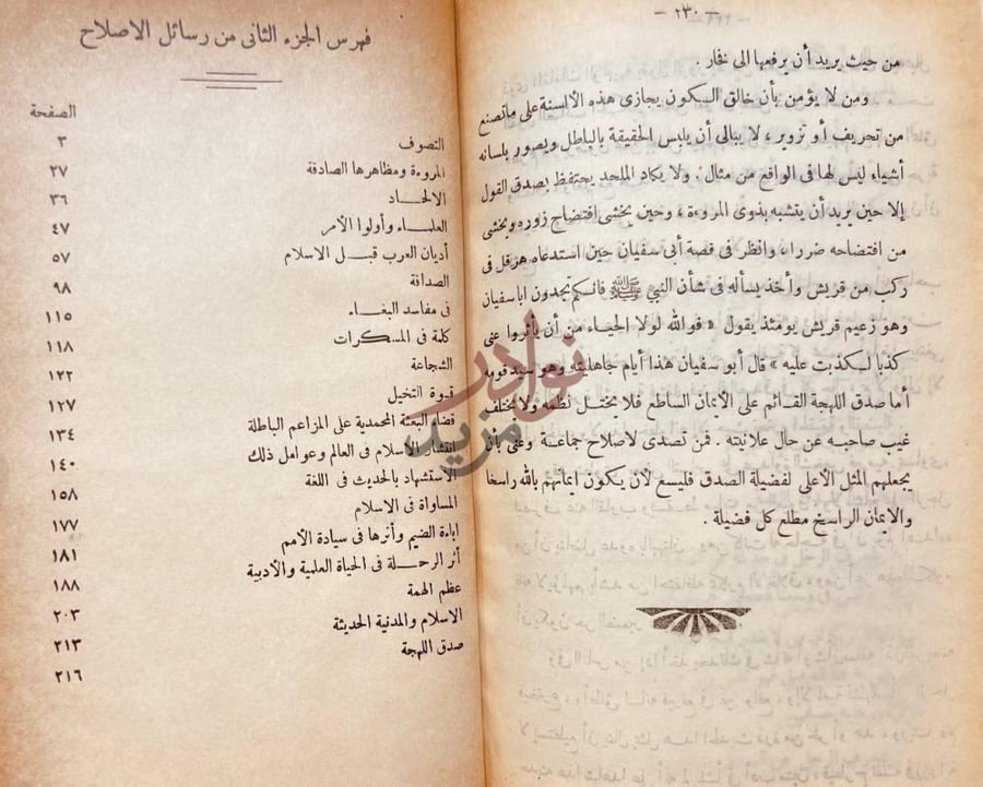 فهرس كتاب رسائل الاصلاح فهرس الجزء الثاني