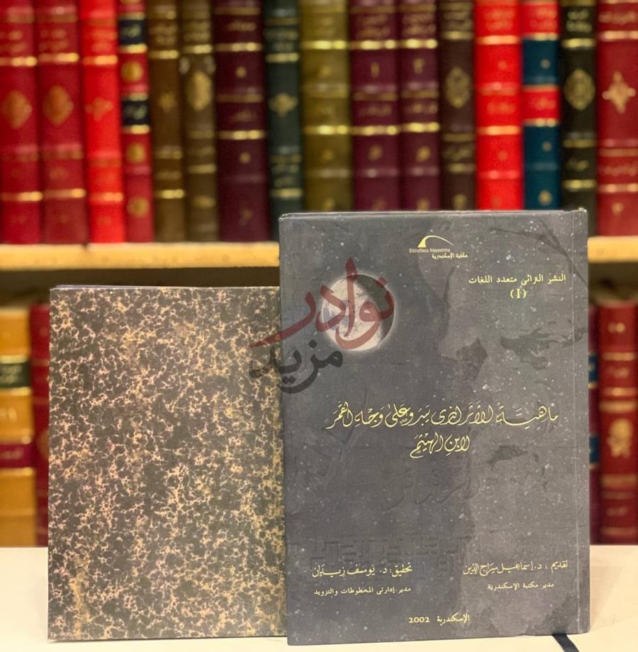 غلاف كتاب ماهية الاثر الذي يبدو على وجه القمر ماهي ة الأثر