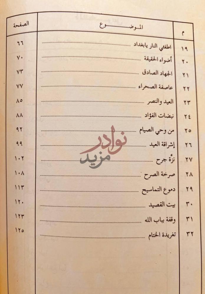 فهرس كتاب ملحمة المجد ديوان شعر Second page of the