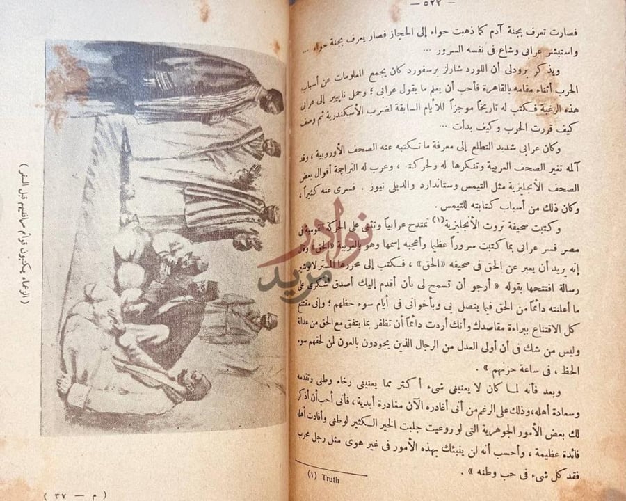 صفحة داخلية كتاب احمد عرابي الزعيم المفترى عليه