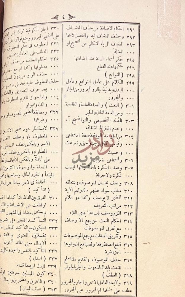 فهرس كتاب شرح الكافية