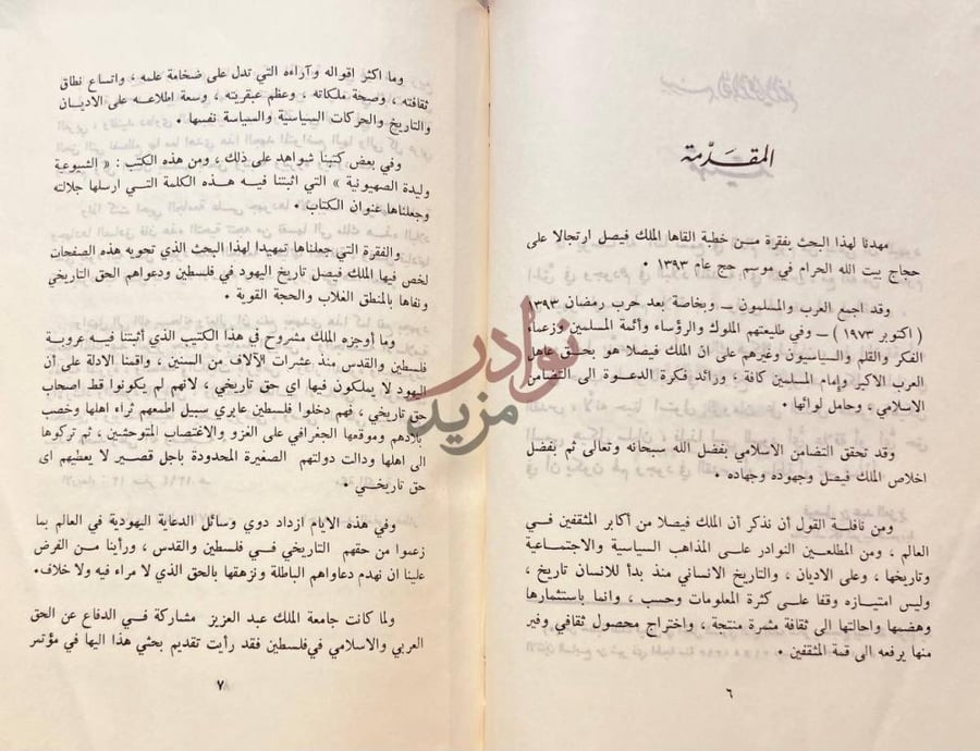 مقدمة كتاب عروبة فلسطين والقدس المقد مة